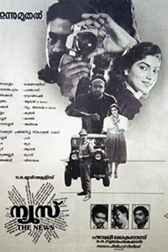 News (1989)