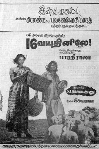 Pathinaru Vayathinile (1977)
