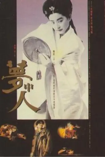 Dream Lovers (1986)