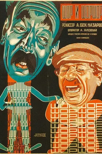 Shor and Shorshor (1926)
