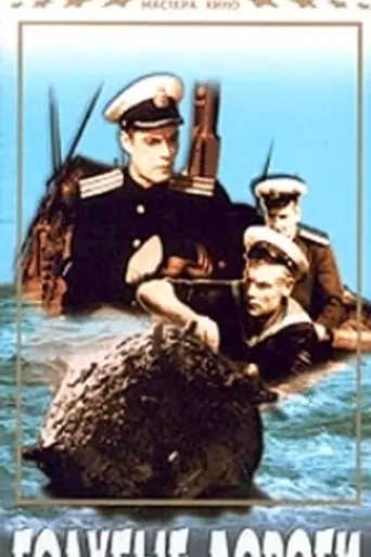 Blue Roads (1947)