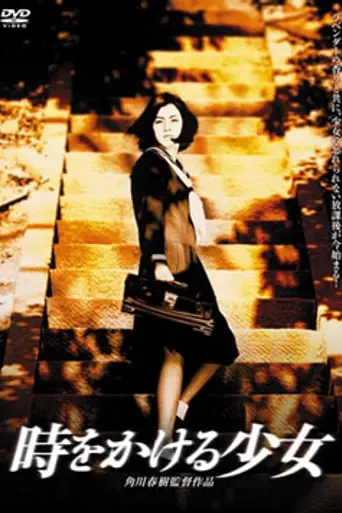 The Little Girl Who Conquered Time (1997)