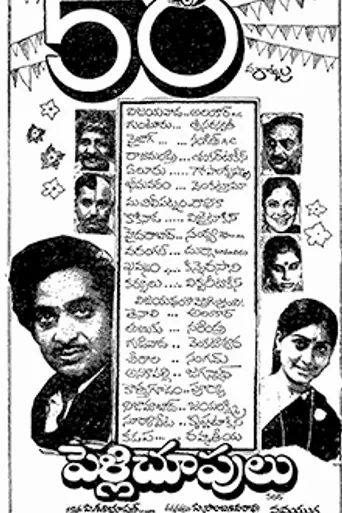 Pelli Choopulu