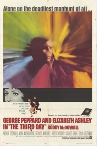 Третий день (1965)