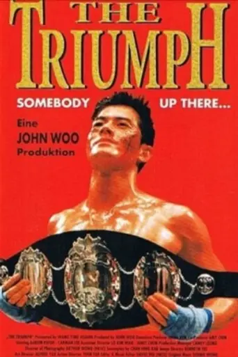 Кому-то там наверху я нравлюсь (1996)