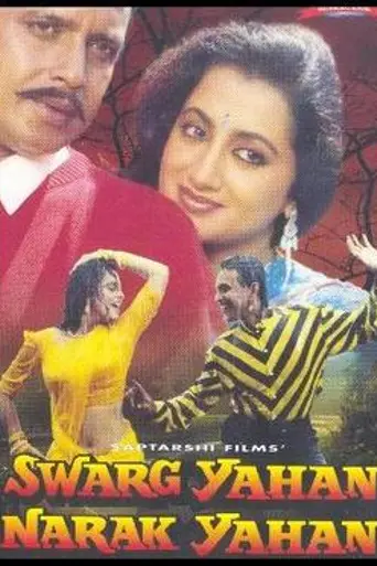 Swarg Yahan Narak Yahan (1991)