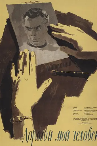 My Beloved (1958)