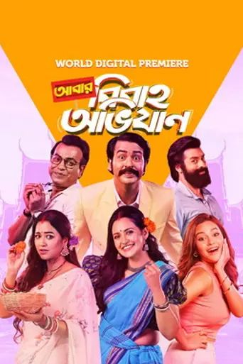 Abar Bibaho Obhijaan (2023)