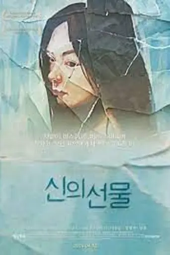 Godsend (2013)