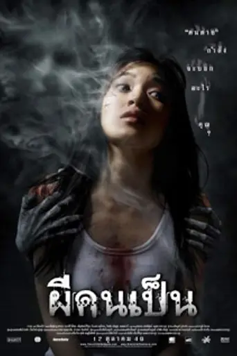 The Victim (2006)