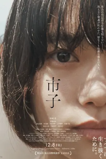 Ichiko (2023)