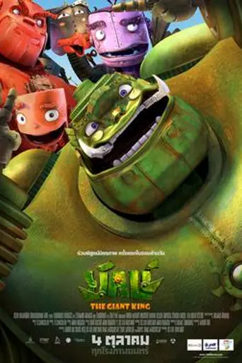 Yak: The Giant King (2012)