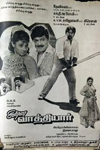 Chinna Vathiyar (1995)