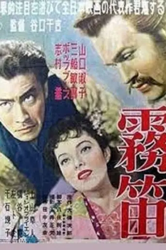 Foghorn (1952)