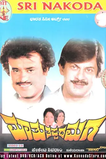 Maathu Tappada Maga (1978)