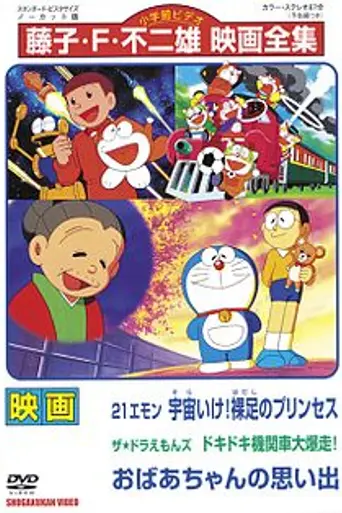 Memories of Grandma (2000)