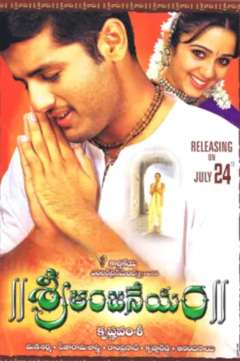 Sri Anjaneyam (2004)