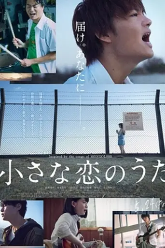 Little Love Song (2019)