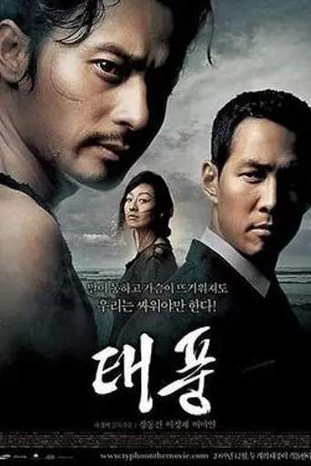 Typhoon: Amenaza Pirata (2005)