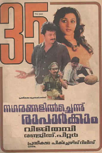 Nagarangalil Chennu Raparkam (1989)