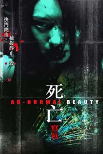 Ab-normal Beauty (2004)