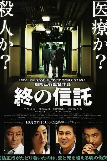 Полное доверие (2012)