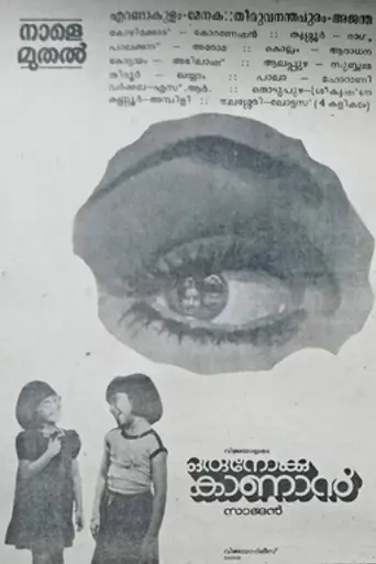 Oru Nokku Kanan (1985)
