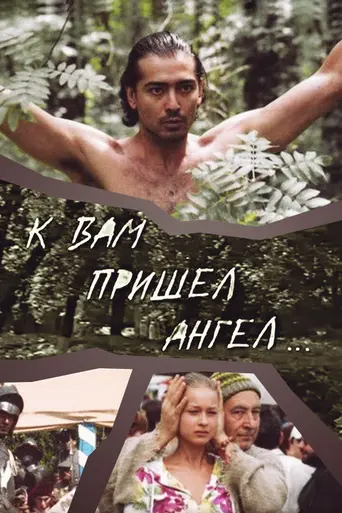 An angel came to you (2004)