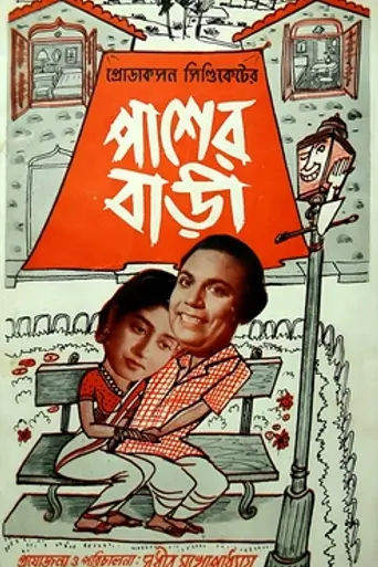Pasher Bari (1952)