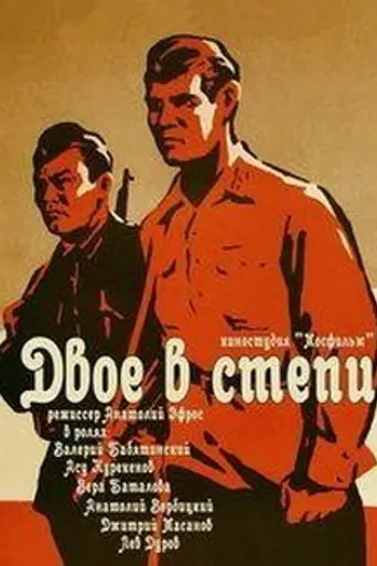 Two in the steppe (1964)