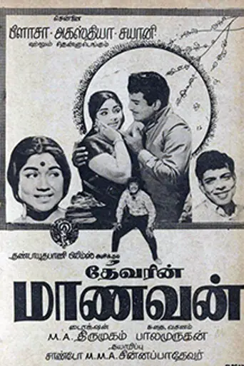 Maanavan (1970)