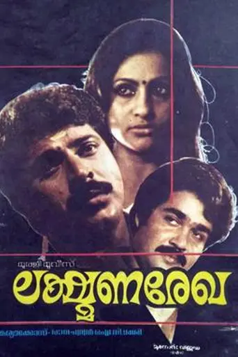 Lakshmana Rekha (1984)