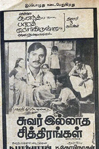 Suvarilladha Chiththirangal (1979)