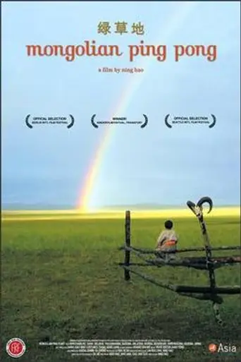 Ping Pong Mongol (2005)
