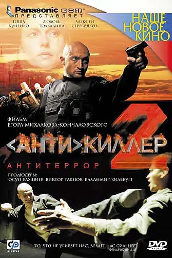 Antikiller 2: Antiterror (2003)