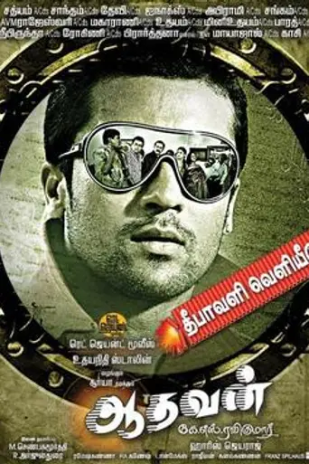Aadhavan (2009)