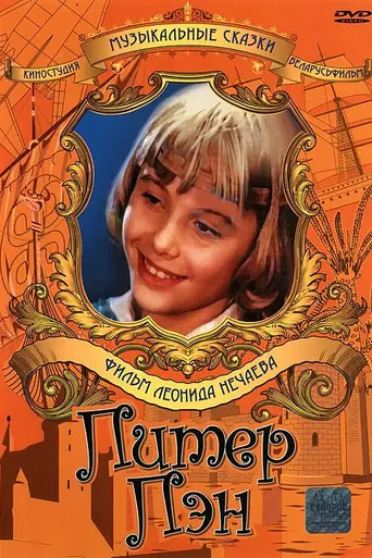 Peter Pan (1987)
