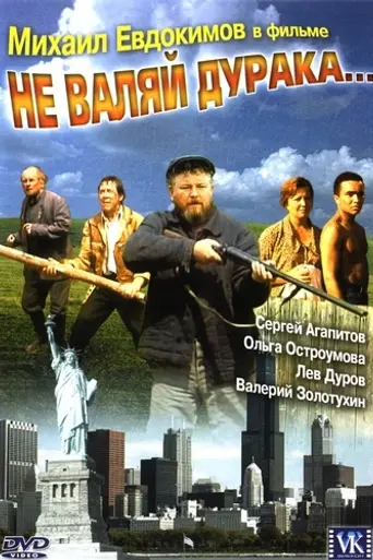 Don't Play the Fool (1997)