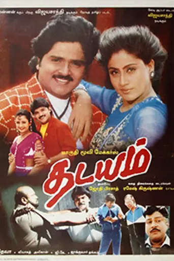 Thadayam (1997)