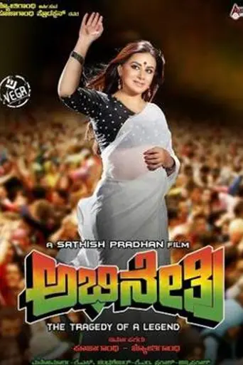 Abhinetri (2015)