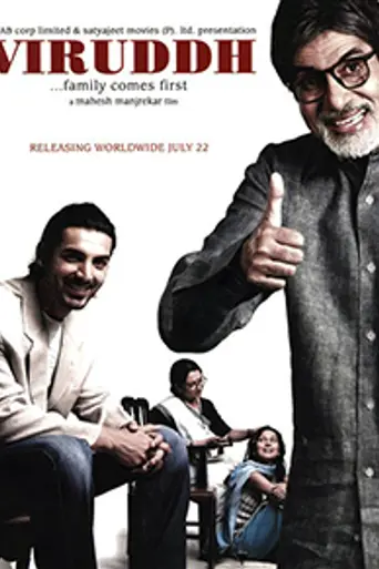Viruddh... Family Comes First (2005)