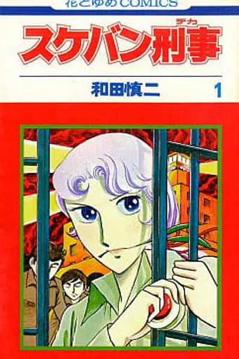 Sukeban Deka (1987)
