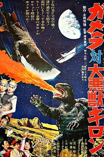 Гамера против Гирона (1969)