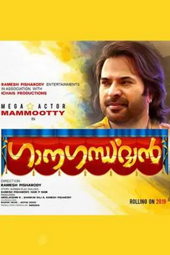 Ganagandharvan (2019)