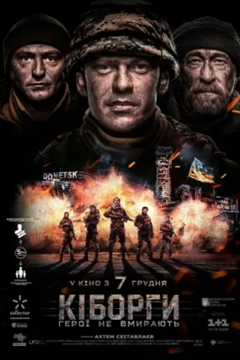 Cyborgs (2017)