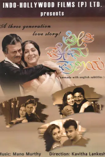 Preethi Prema Pranaya (2003)