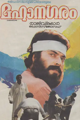 Mahanagaram (1990)