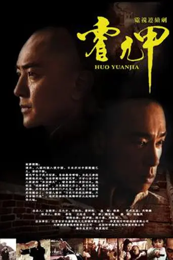 Huo Yuanjia