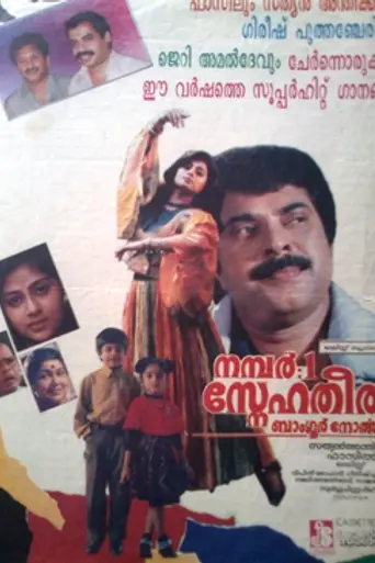 No. 1 Snehatheeram Banglore North (1995)
