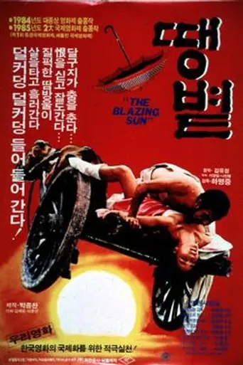 The Blazing Sun (1985)